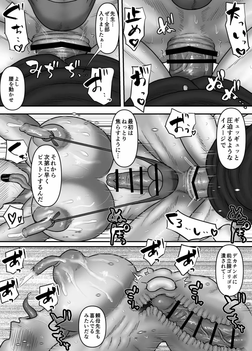 頼母先生はおっぱいミルク体育教師 - page35