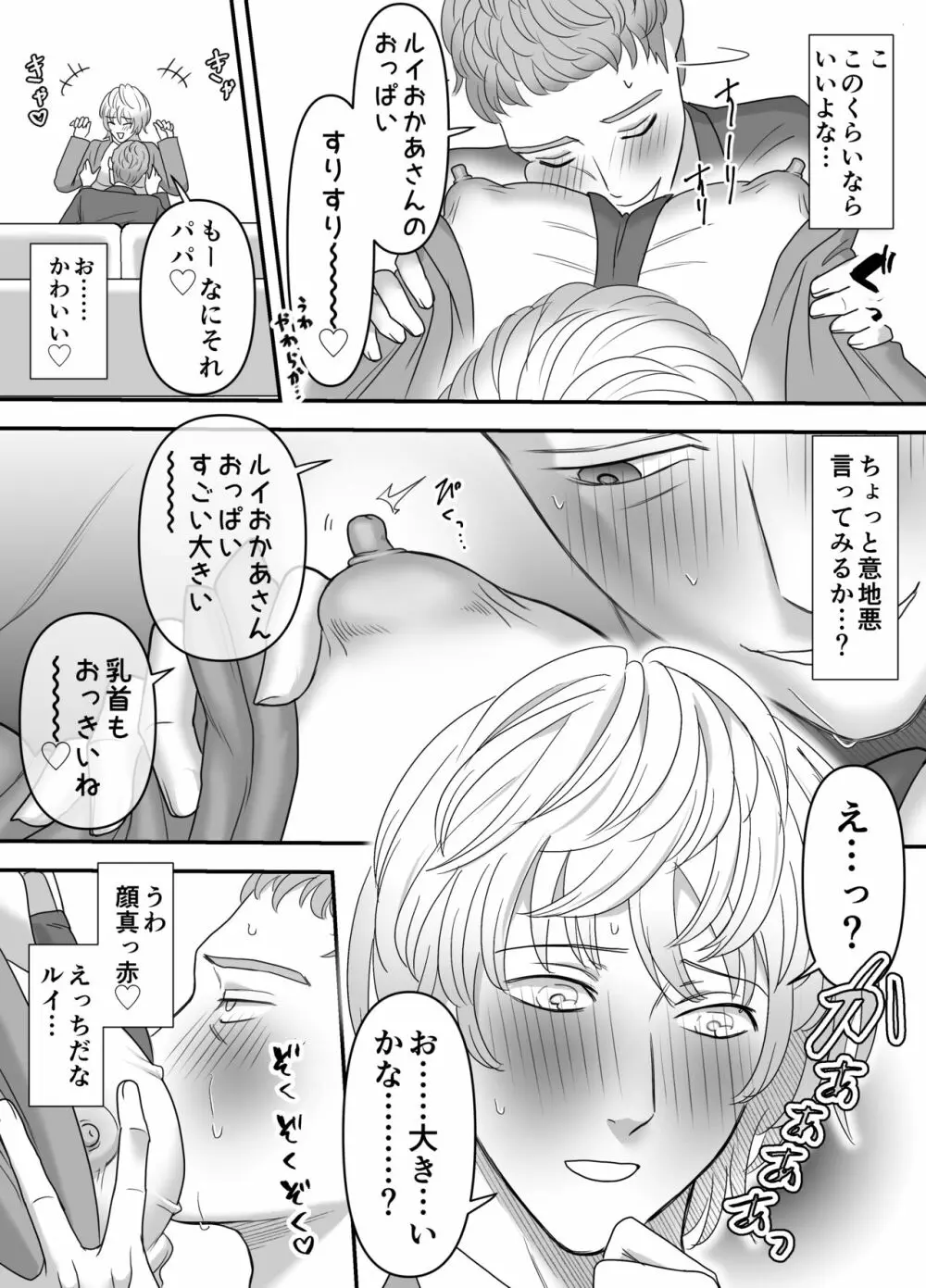 父親のことが大好きすぎる息子と一線を超えちゃうお話 - page10