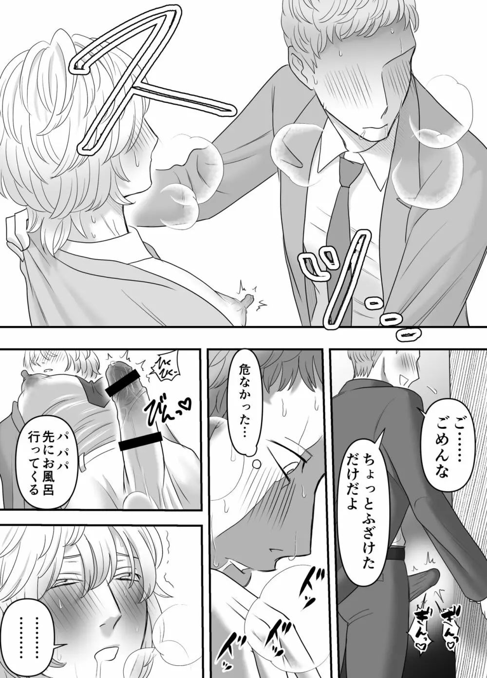 父親のことが大好きすぎる息子と一線を超えちゃうお話 - page14