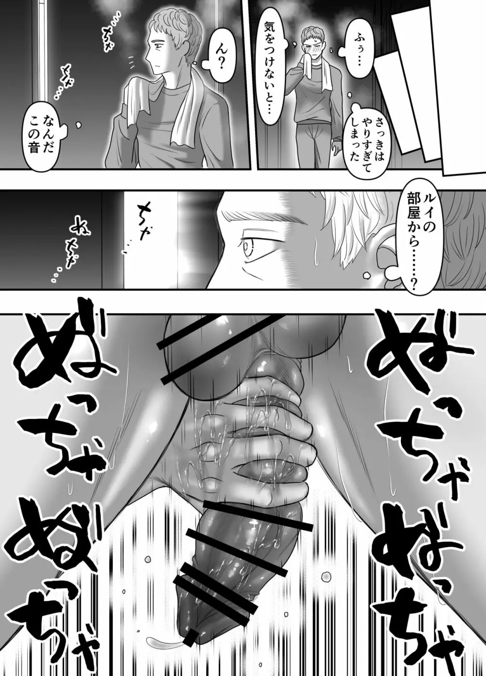 父親のことが大好きすぎる息子と一線を超えちゃうお話 - page15