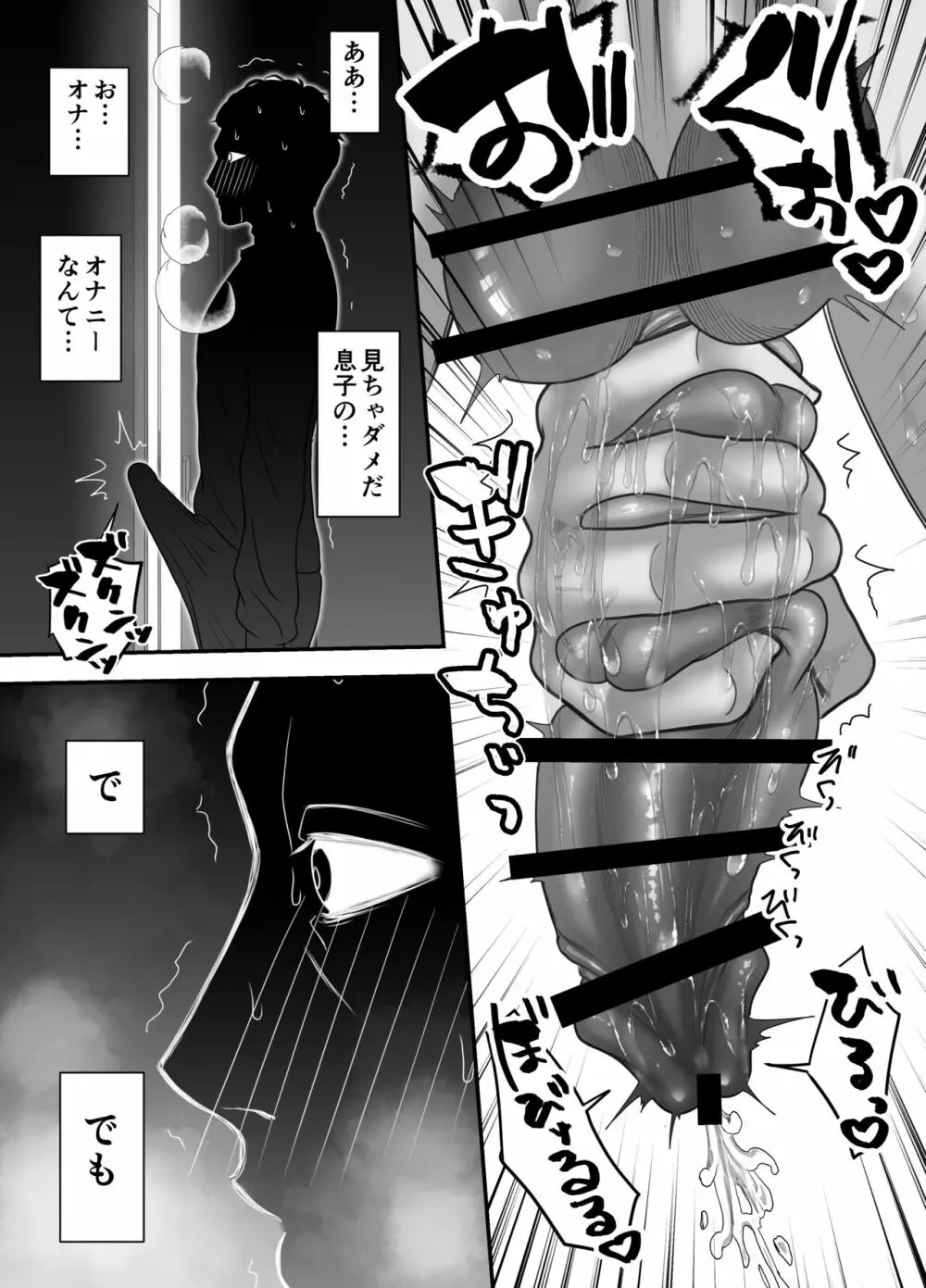 父親のことが大好きすぎる息子と一線を超えちゃうお話 - page17