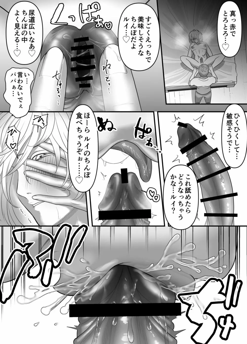 父親のことが大好きすぎる息子と一線を超えちゃうお話 - page22