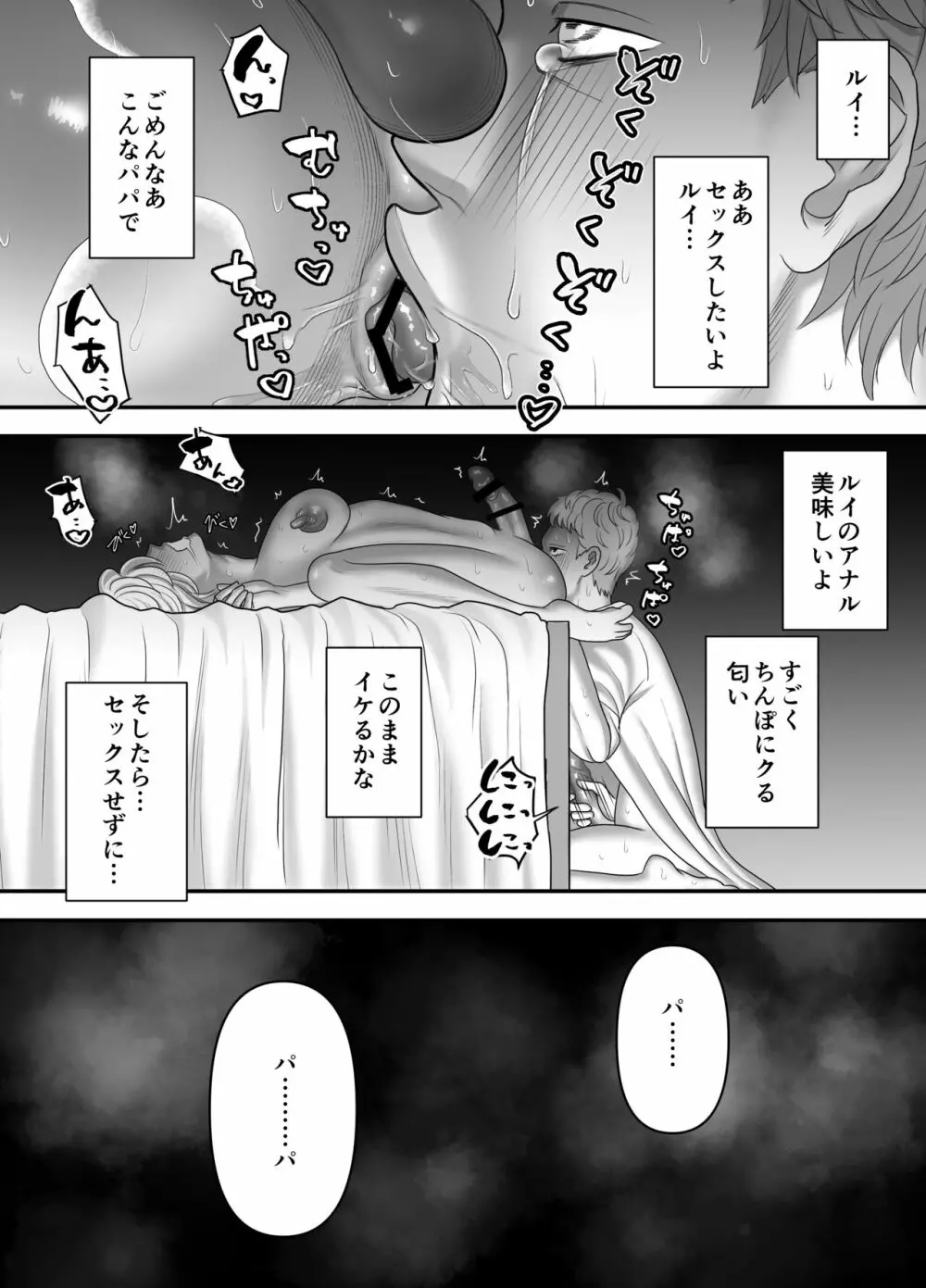 父親のことが大好きすぎる息子と一線を超えちゃうお話 - page28