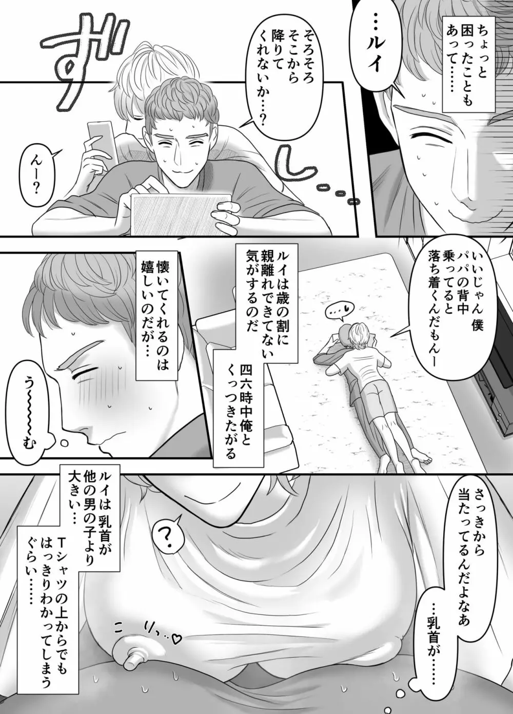 父親のことが大好きすぎる息子と一線を超えちゃうお話 - page4