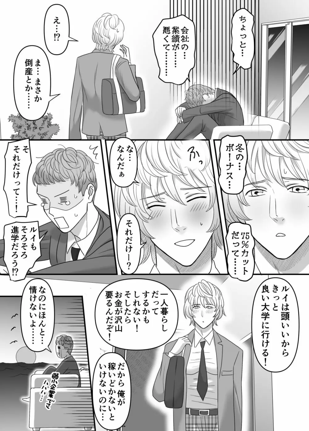 父親のことが大好きすぎる息子と一線を超えちゃうお話 - page7