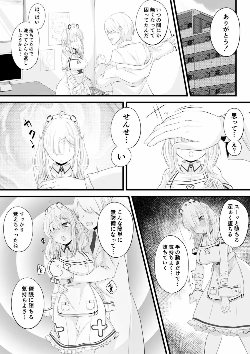 催眠健屋漫画② - page5