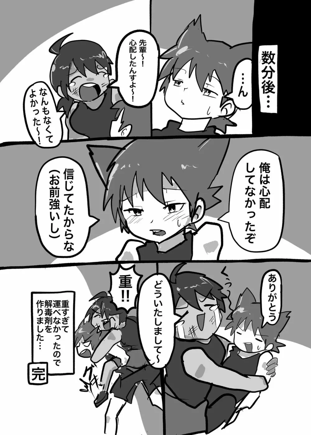 ふたなり×ショタのハッピー子作りウェディング - page107