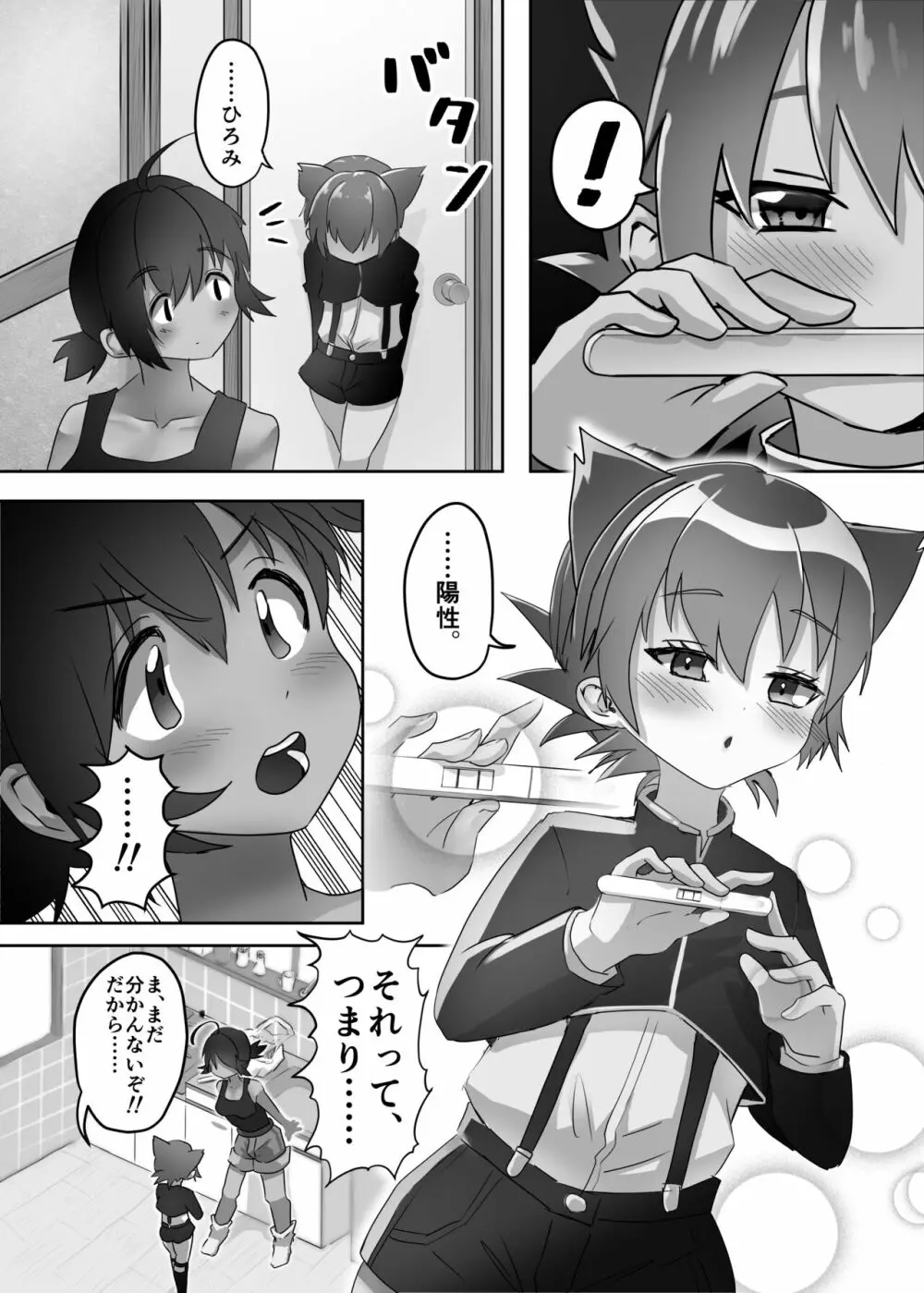 ふたなり×ショタのハッピー子作りウェディング - page21