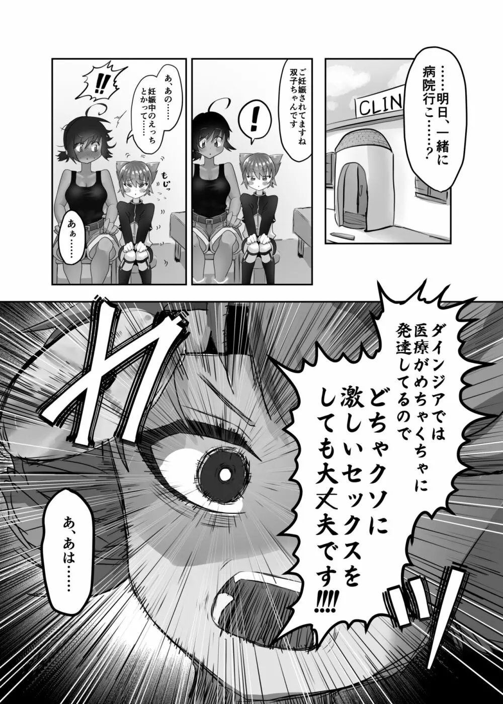 ふたなり×ショタのハッピー子作りウェディング - page22