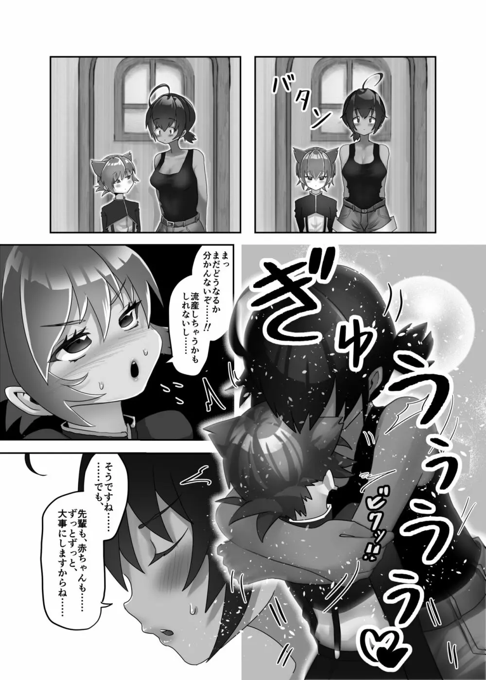 ふたなり×ショタのハッピー子作りウェディング - page23