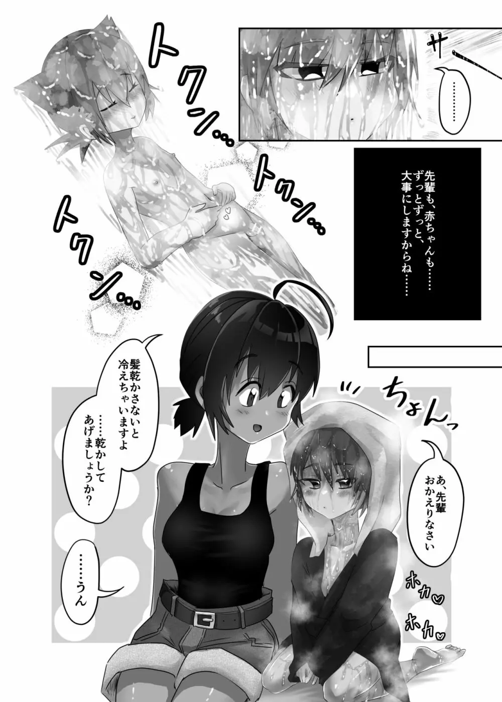 ふたなり×ショタのハッピー子作りウェディング - page25