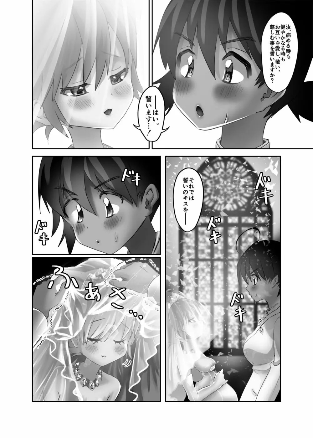 ふたなり×ショタのハッピー子作りウェディング - page57