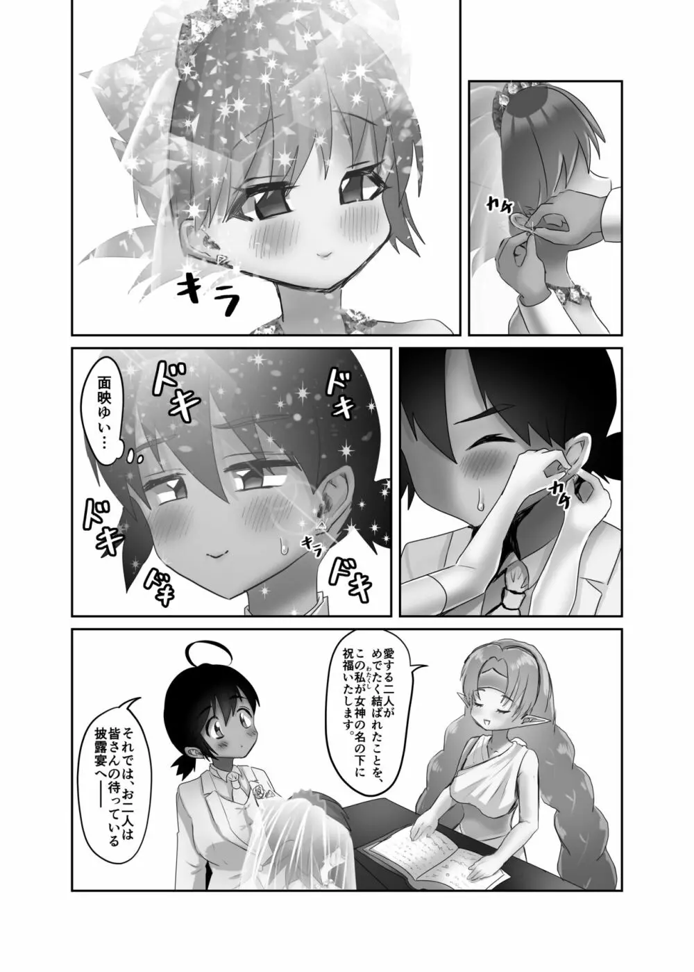 ふたなり×ショタのハッピー子作りウェディング - page59