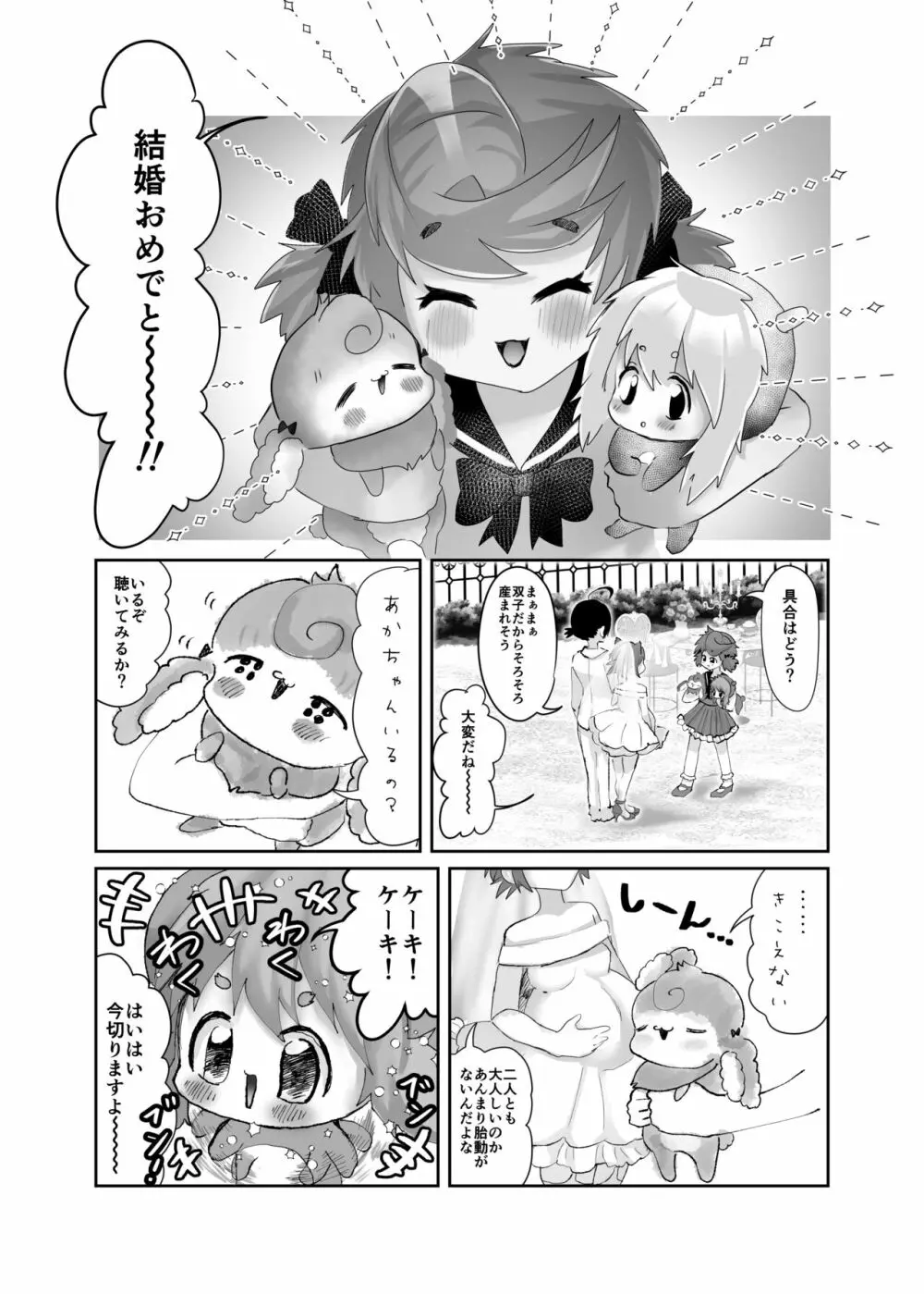 ふたなり×ショタのハッピー子作りウェディング - page60