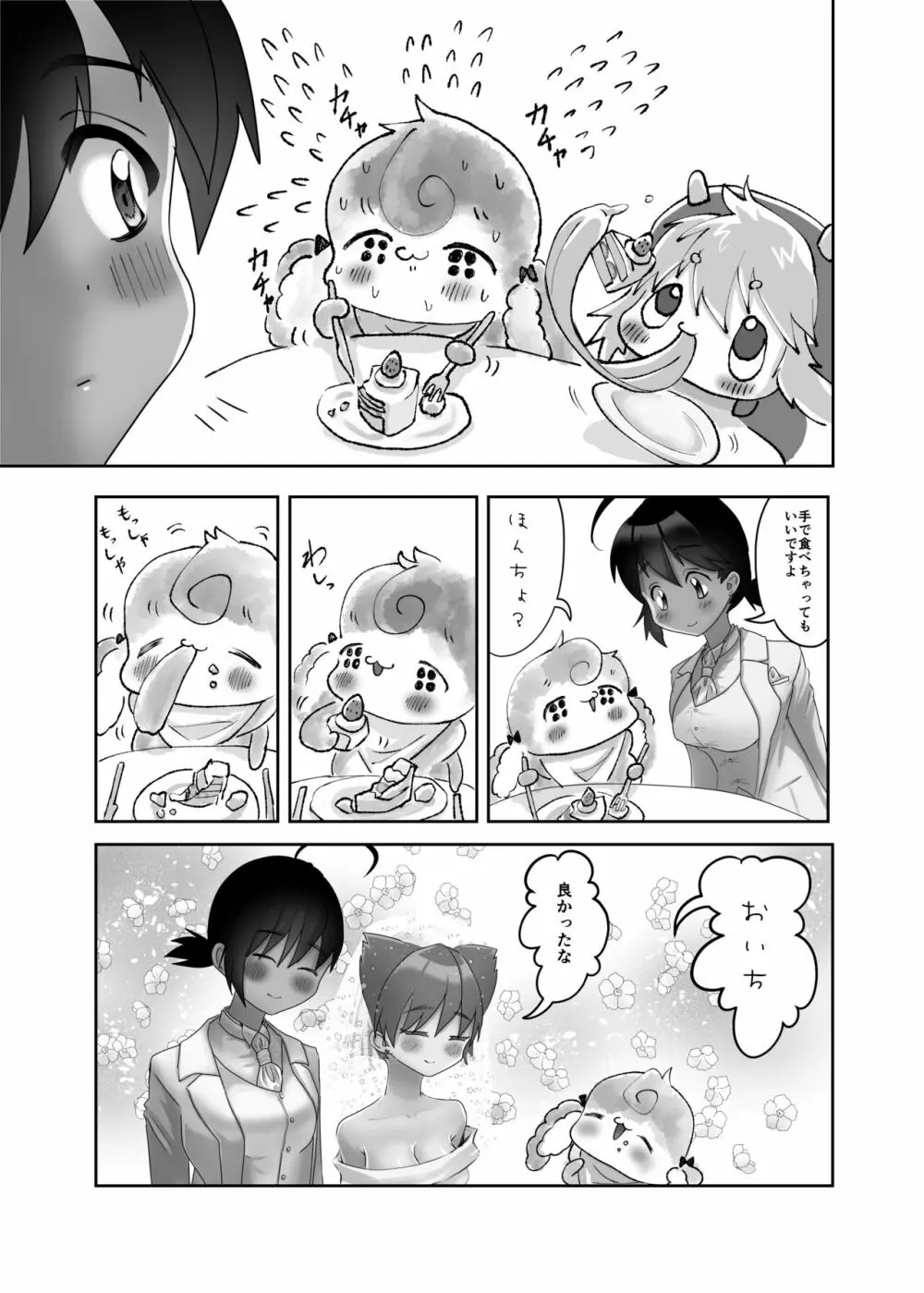 ふたなり×ショタのハッピー子作りウェディング - page62