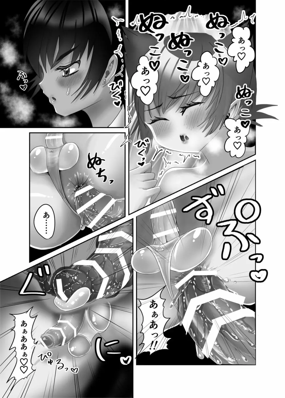 ふたなり×ショタのハッピー子作りウェディング - page66