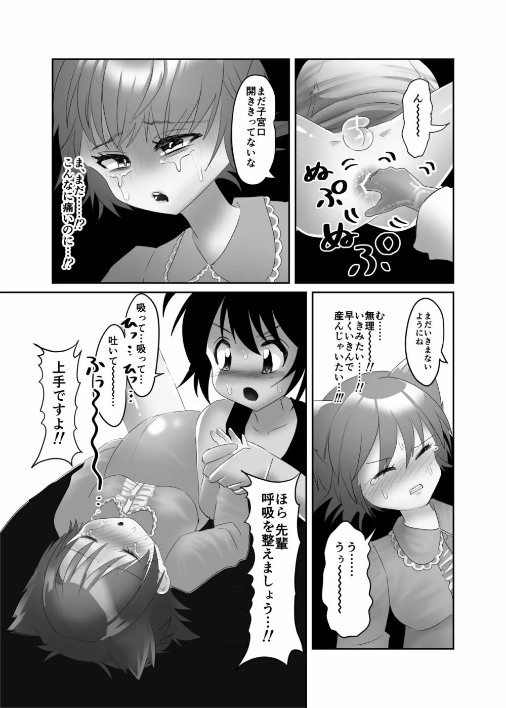 ふたなり×ショタのハッピー子作りウェディング - page74