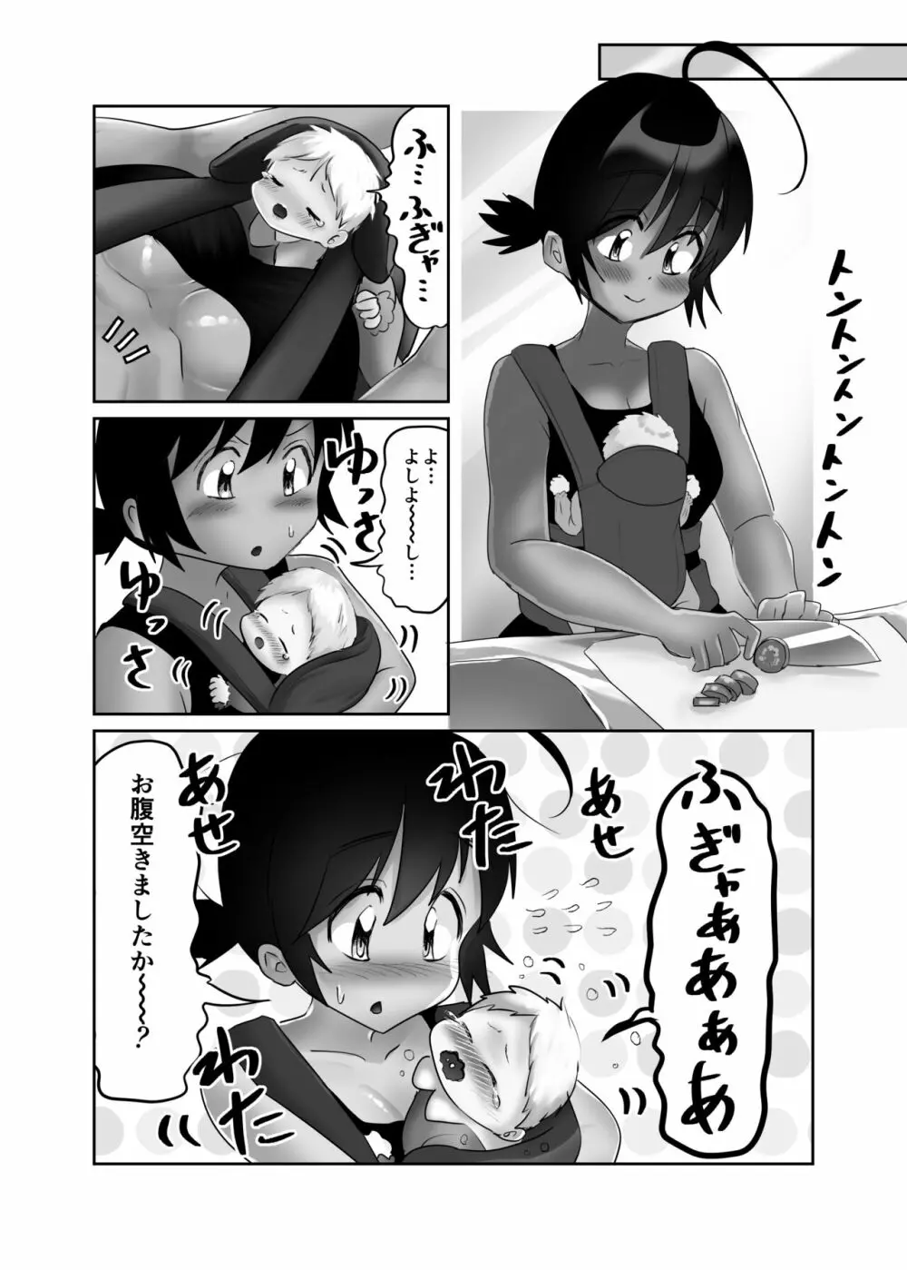 ふたなり×ショタのハッピー子作りウェディング - page83