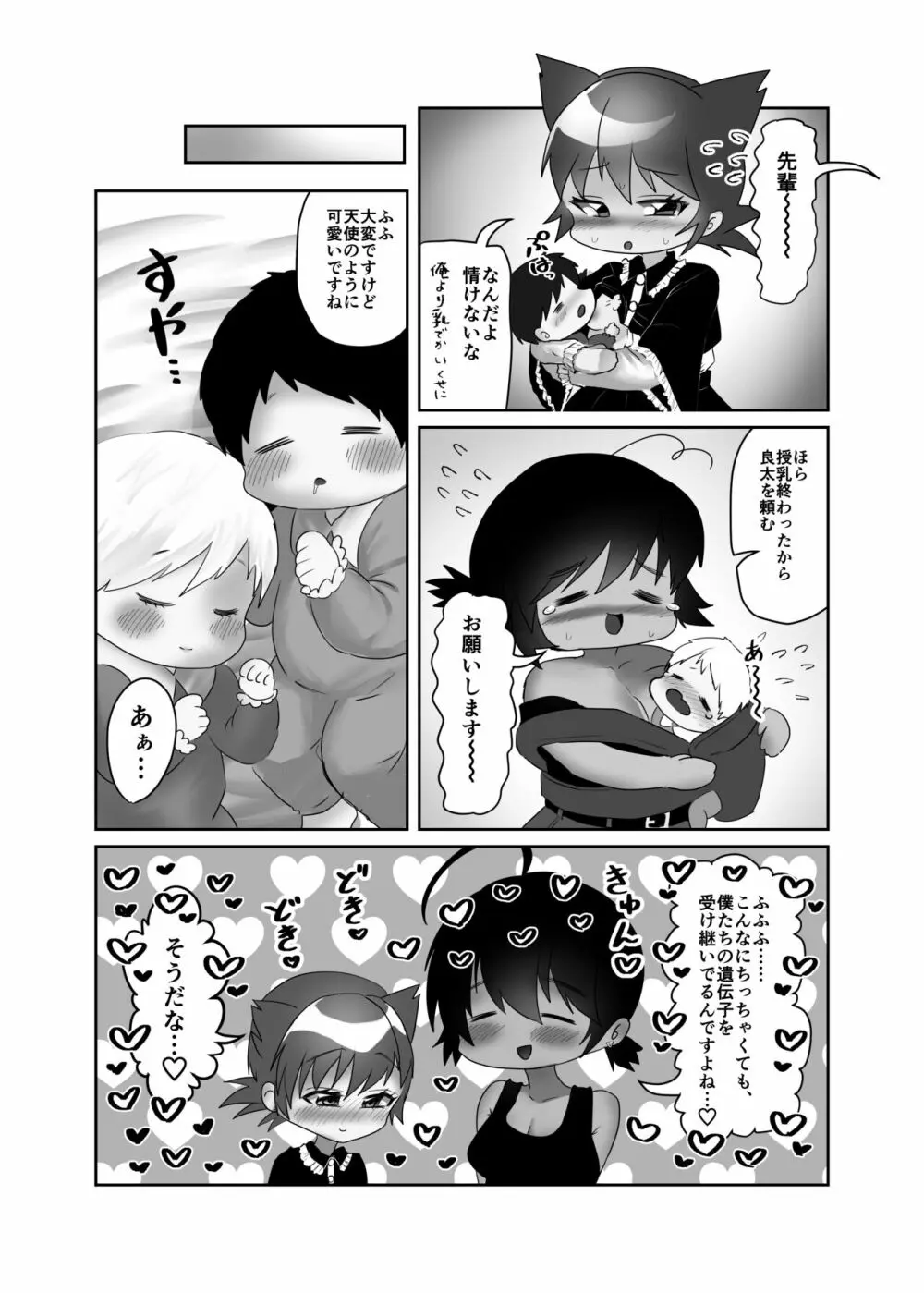 ふたなり×ショタのハッピー子作りウェディング - page85