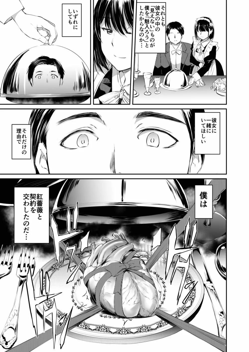 あくまでメイド。2 -sloth- - page12