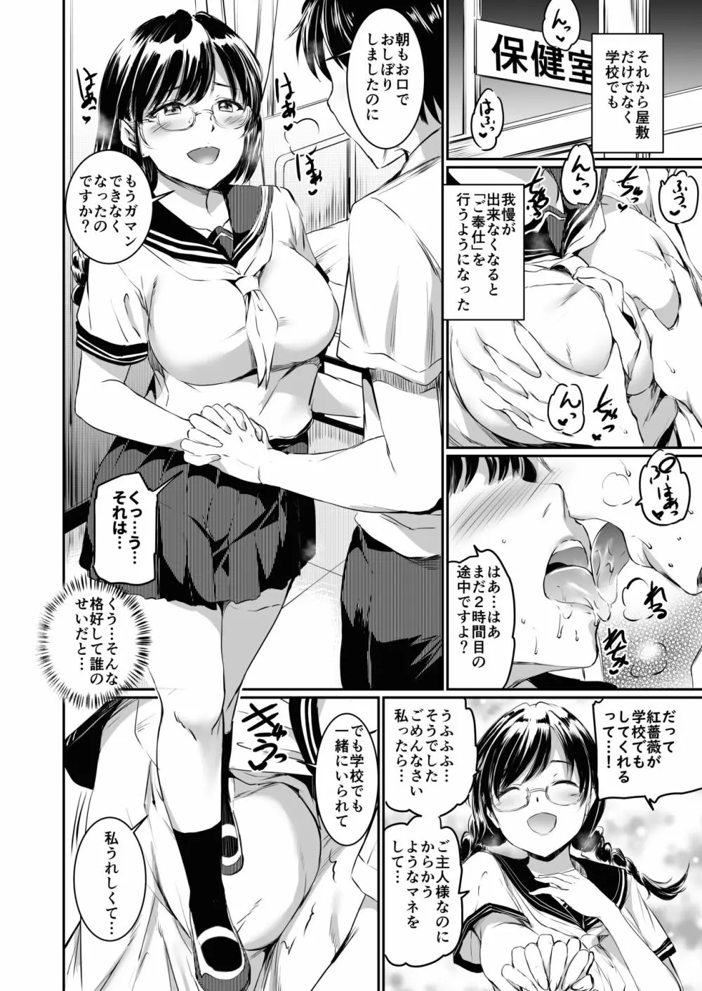 あくまでメイド。2 -sloth- - page37