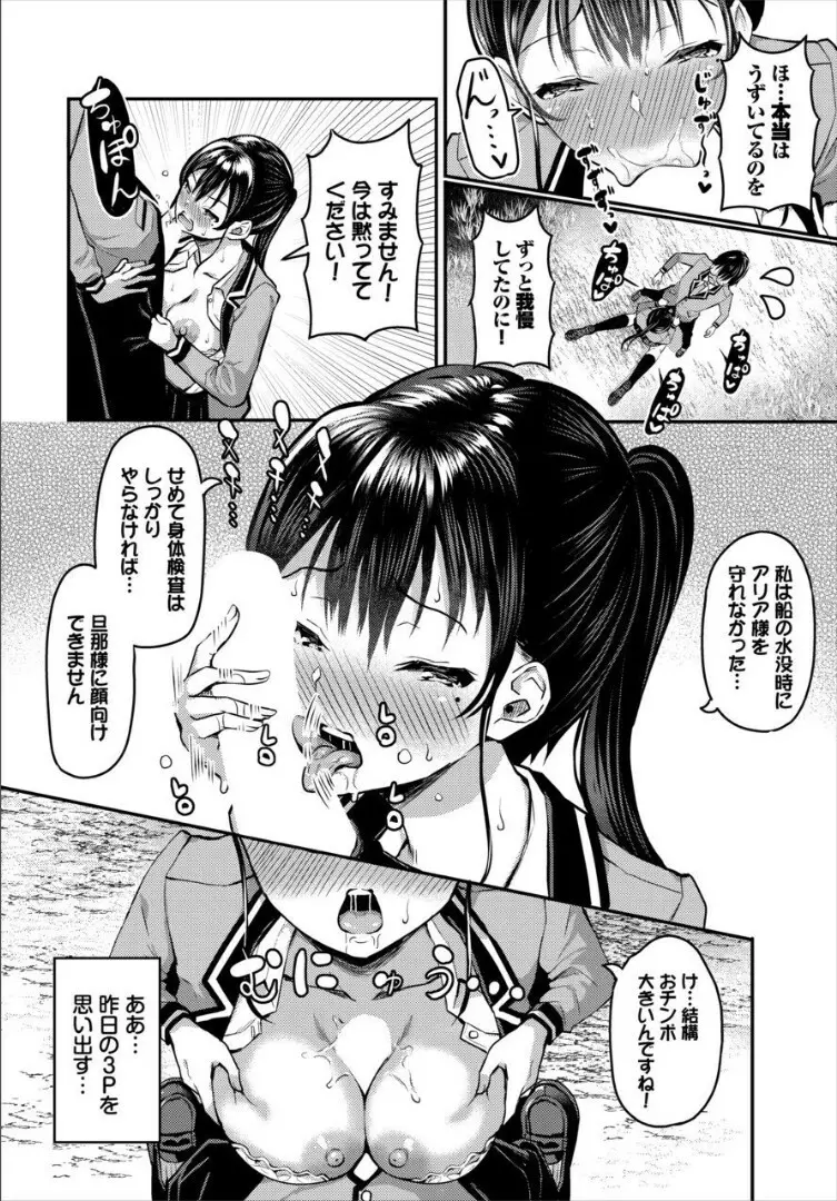 遭難したら無人島で中出し放題 合本版 2 - page10