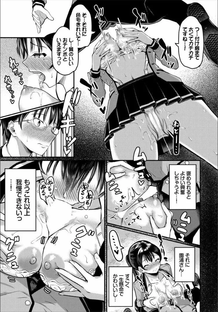 遭難したら無人島で中出し放題 合本版 2 - page11