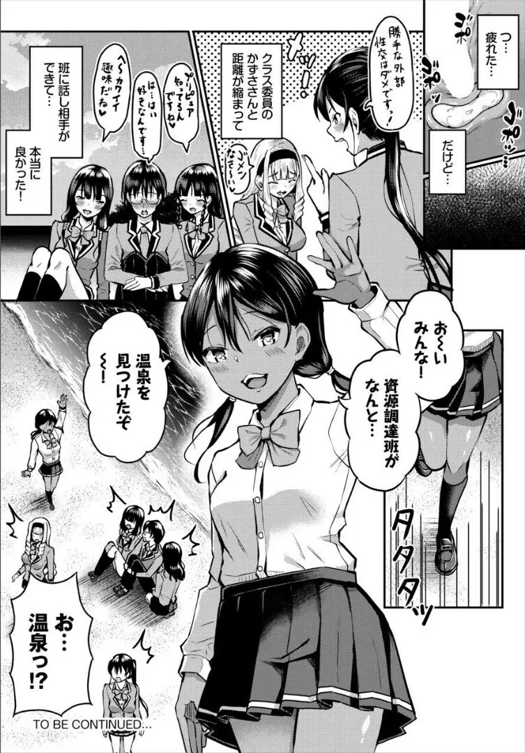 遭難したら無人島で中出し放題 合本版 2 - page22