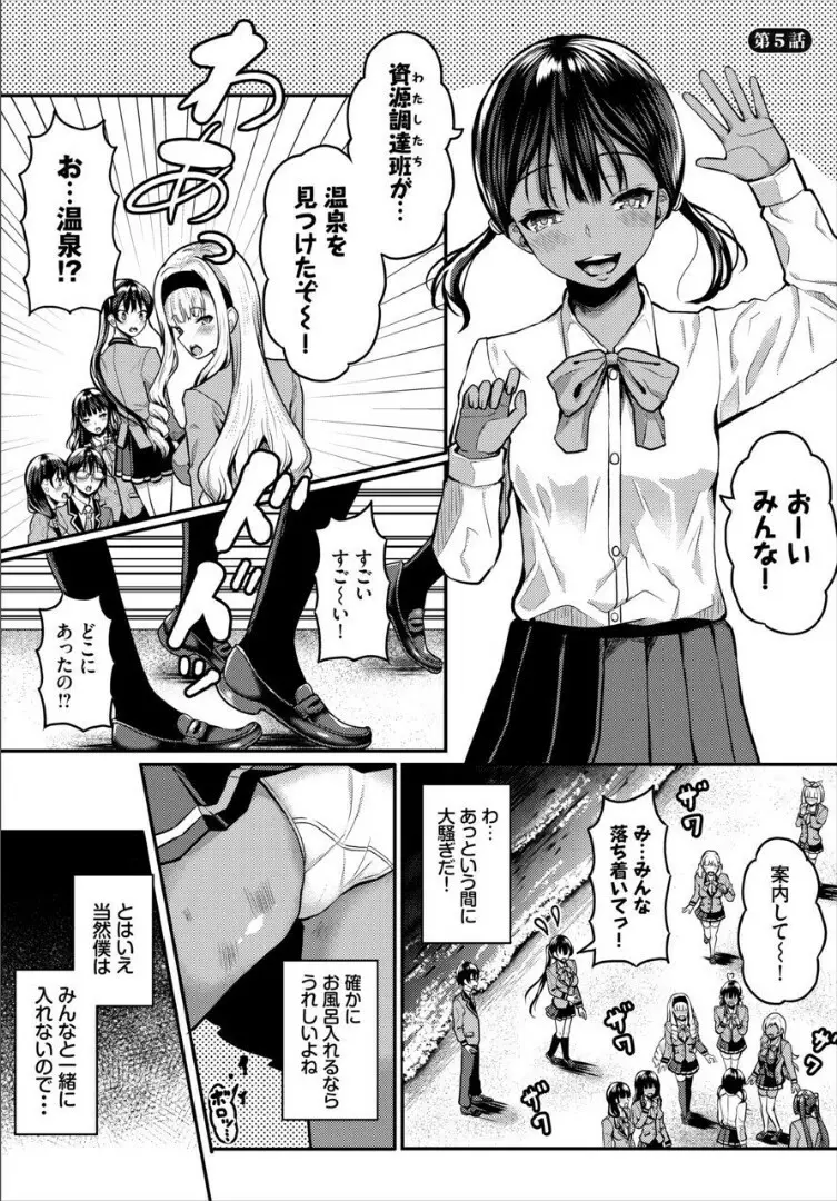 遭難したら無人島で中出し放題 合本版 2 - page23