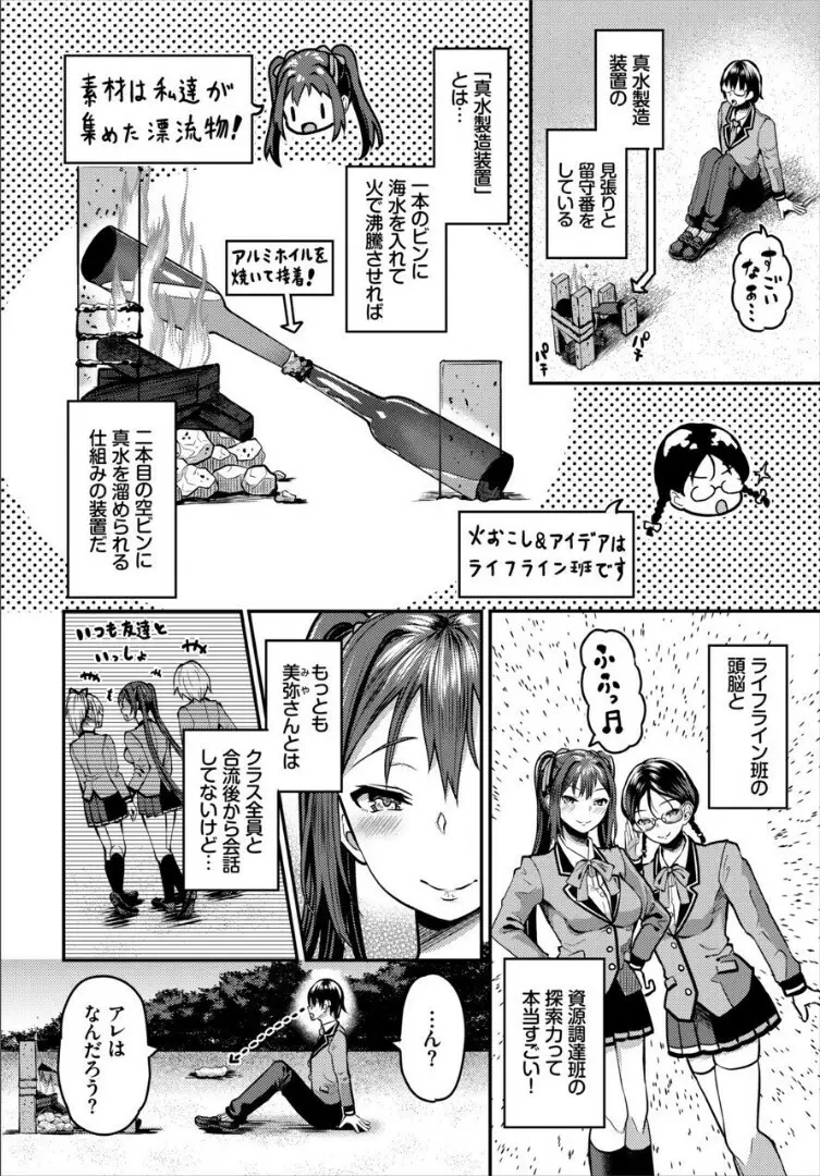 遭難したら無人島で中出し放題 合本版 2 - page24