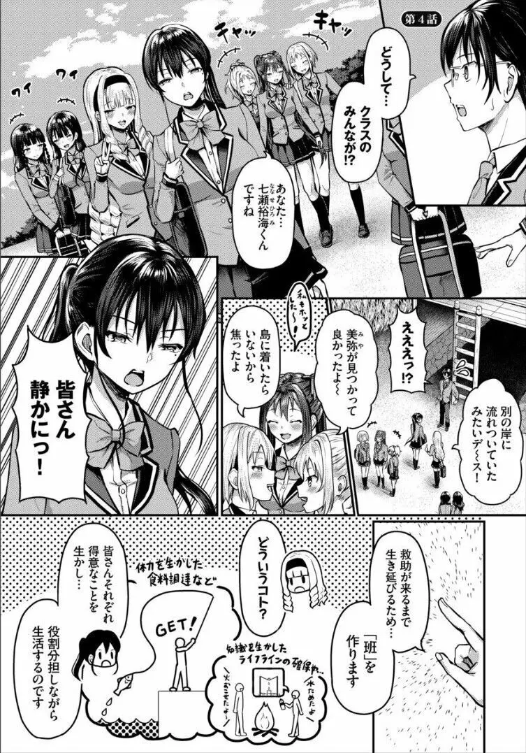 遭難したら無人島で中出し放題 合本版 2 - page3