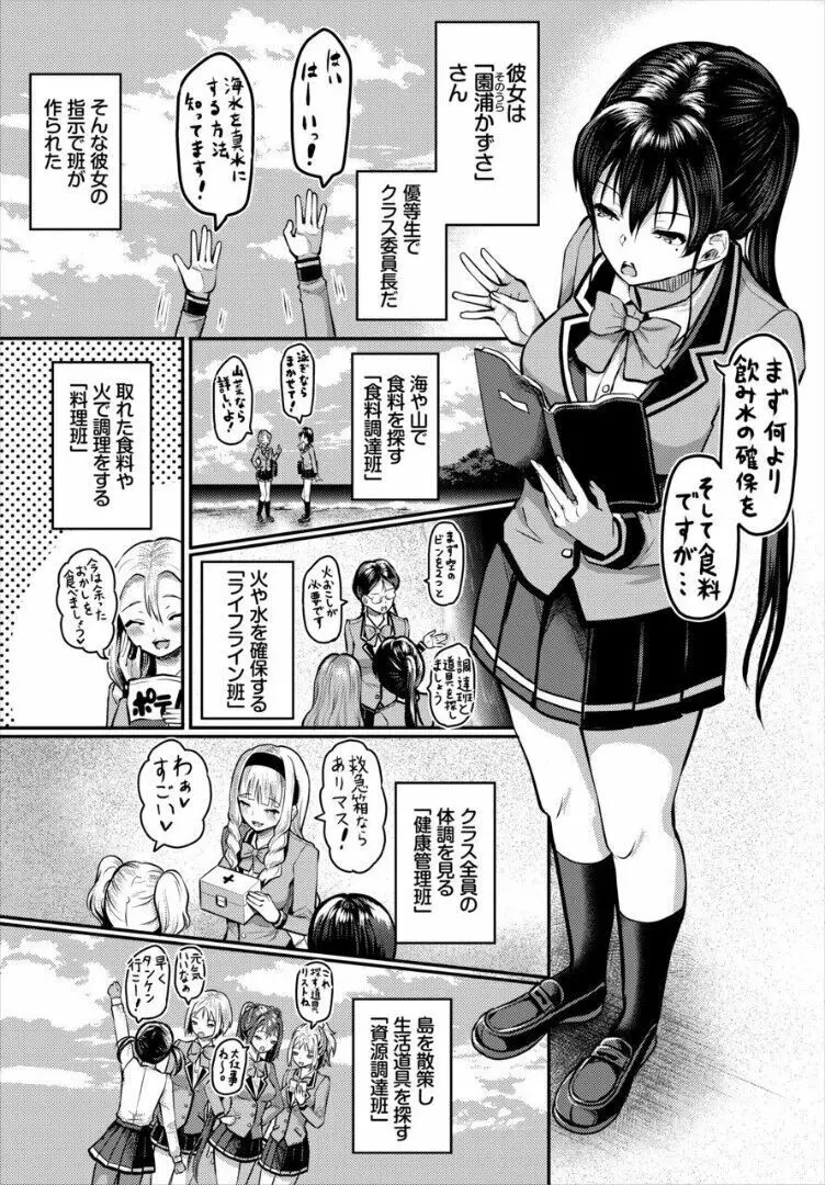 遭難したら無人島で中出し放題 合本版 2 - page4