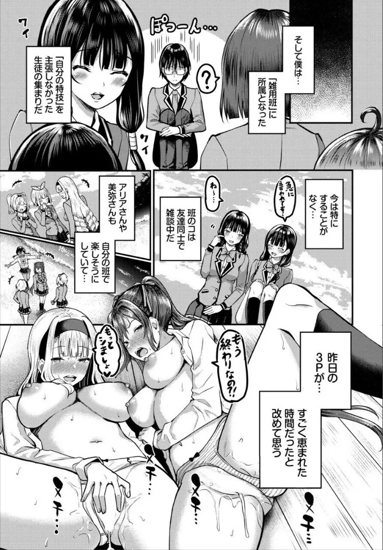 遭難したら無人島で中出し放題 合本版 2 - page5