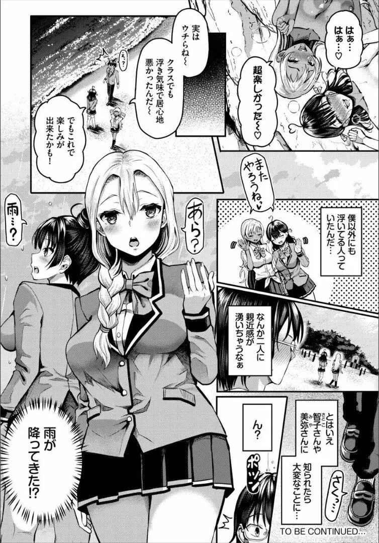 遭難したら無人島で中出し放題 合本版 2 - page62