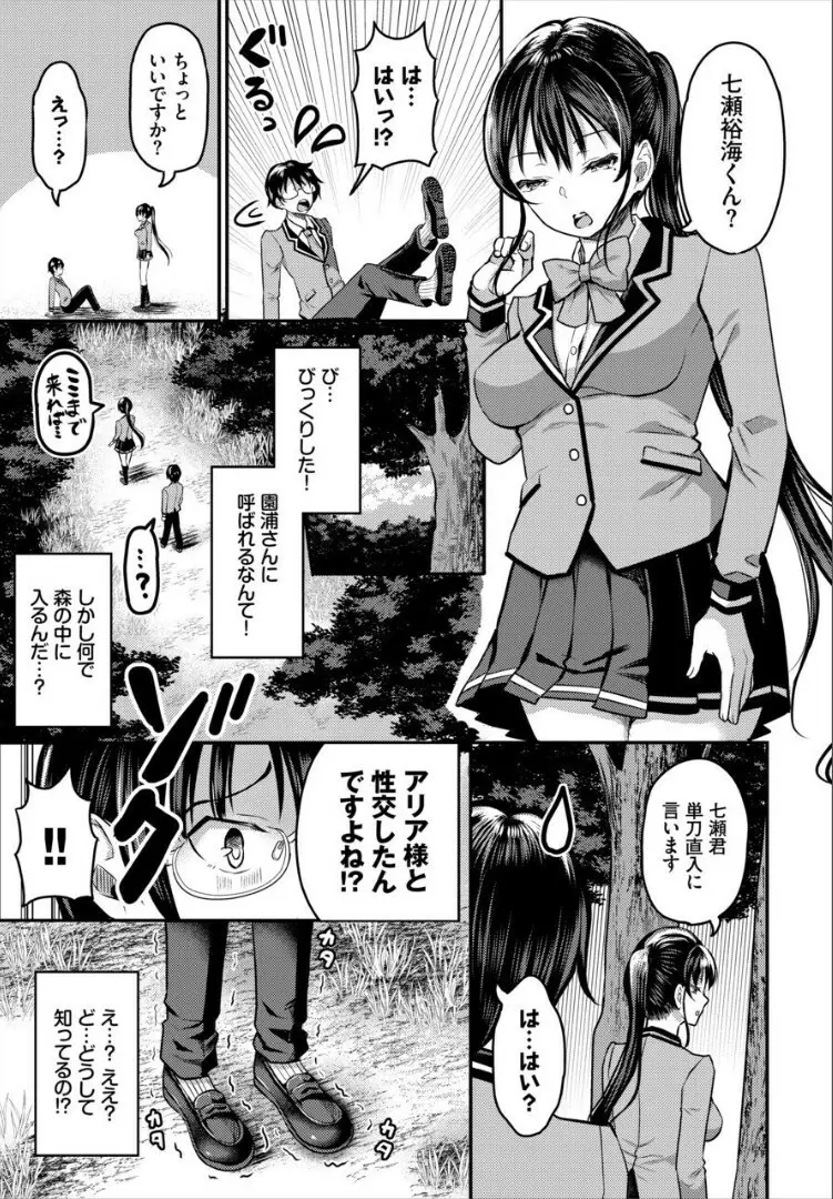 遭難したら無人島で中出し放題 合本版 2 - page7