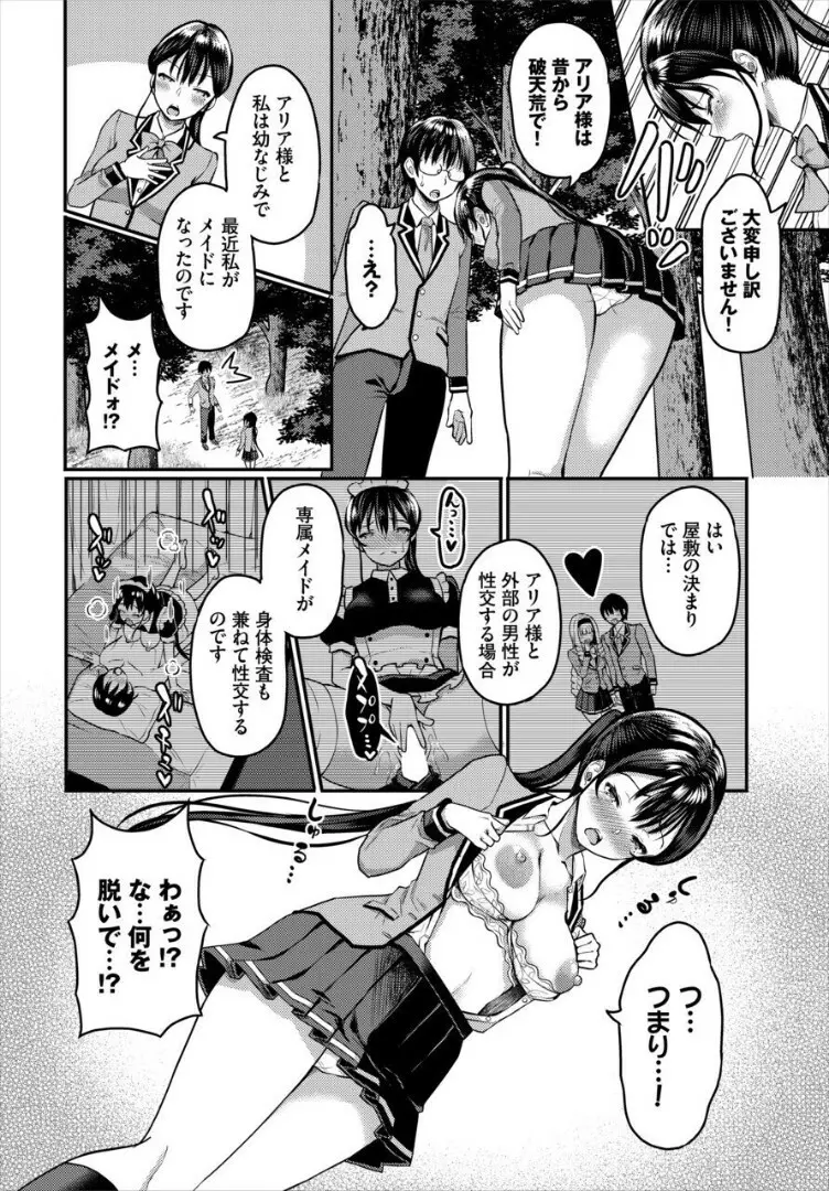 遭難したら無人島で中出し放題 合本版 2 - page8