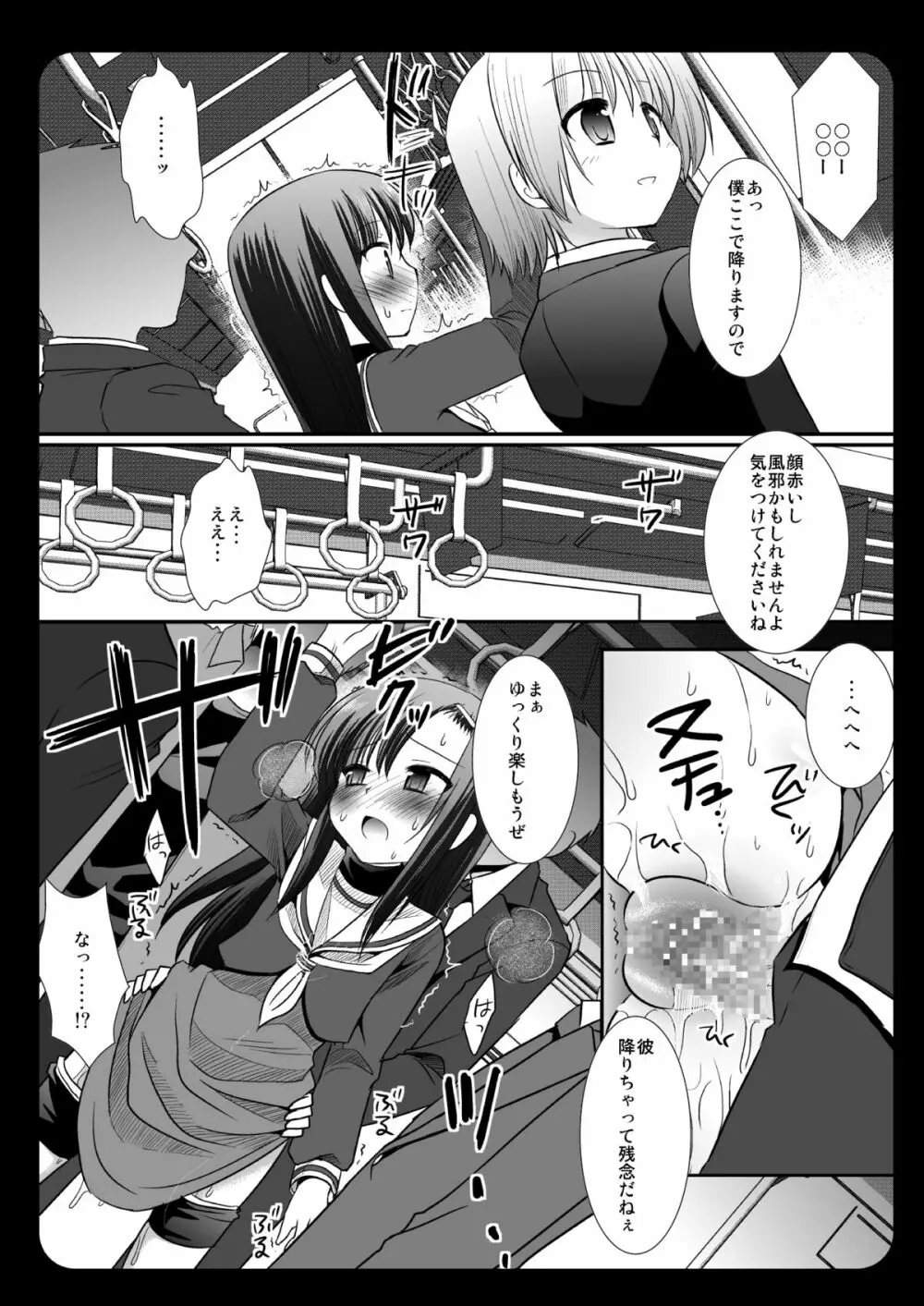 ヒナギク痴漢電車３ - page18