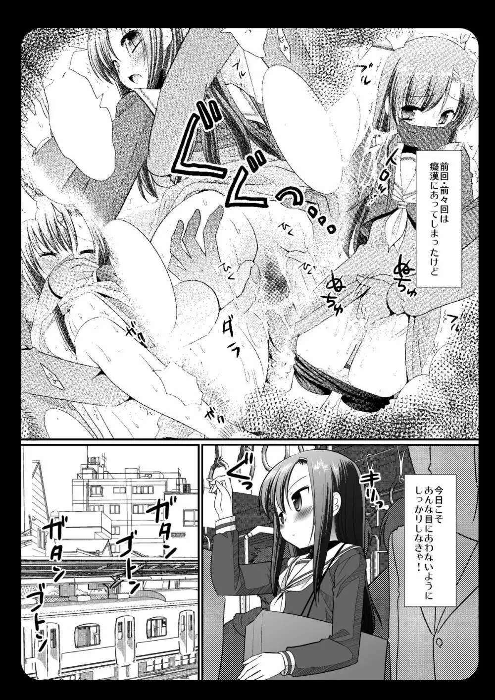ヒナギク痴漢電車３ - page4