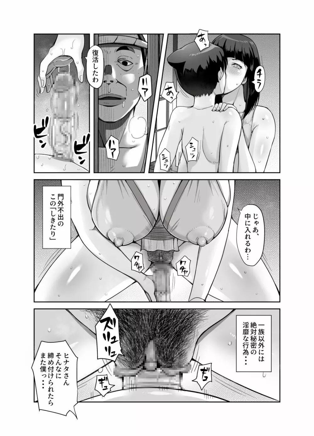 一族のしきたり - page19