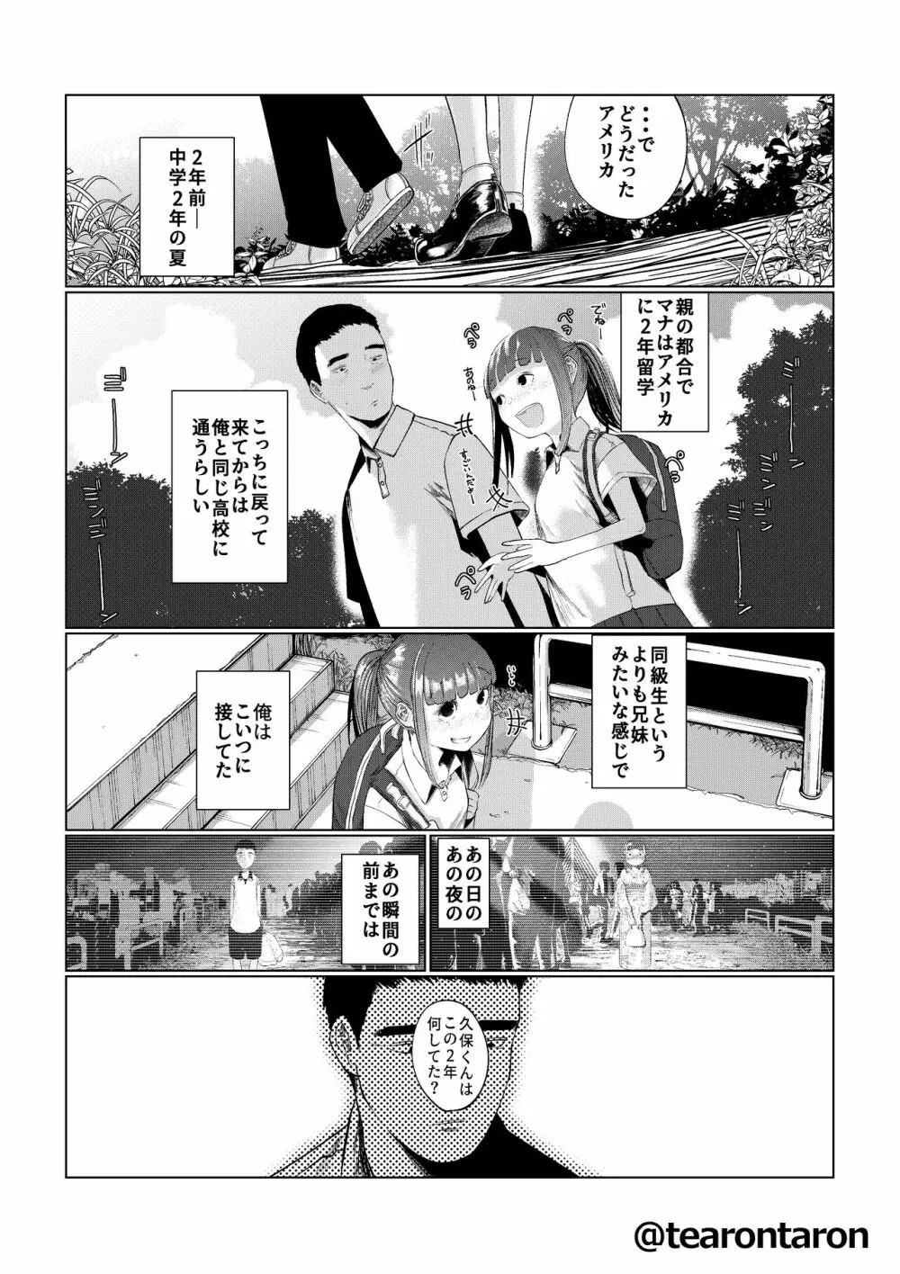 甘精と夕湿 - page12