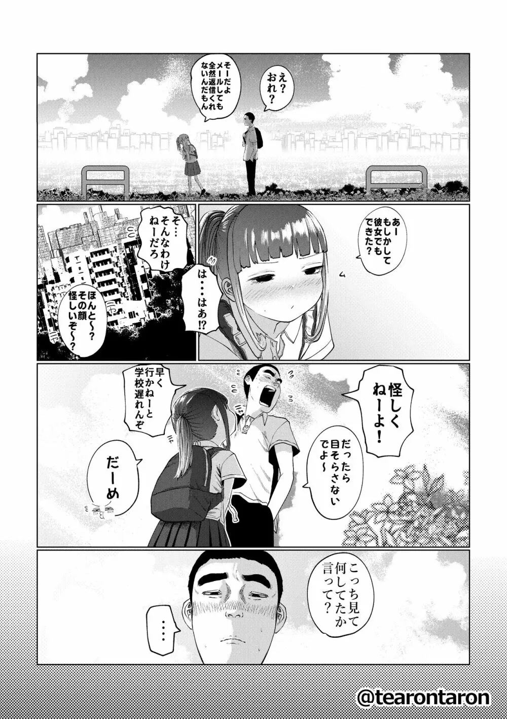 甘精と夕湿 - page13