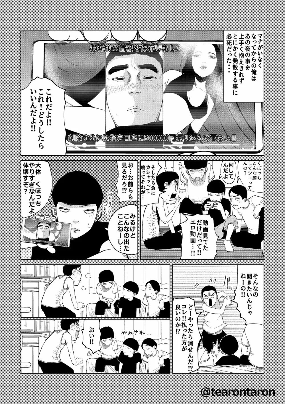 甘精と夕湿 - page14