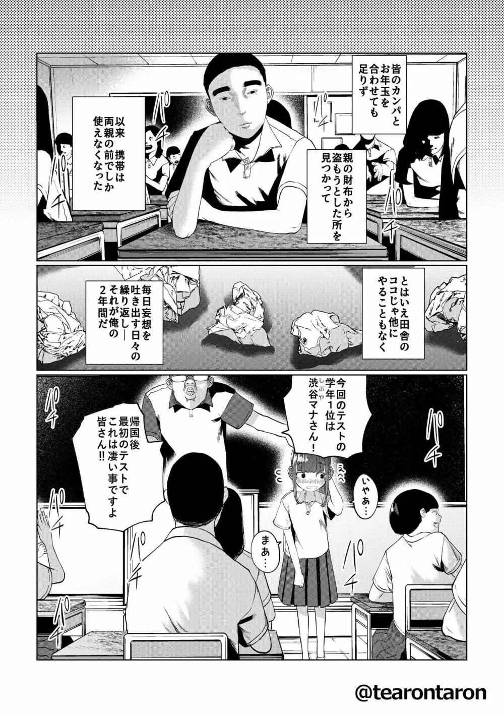 甘精と夕湿 - page15