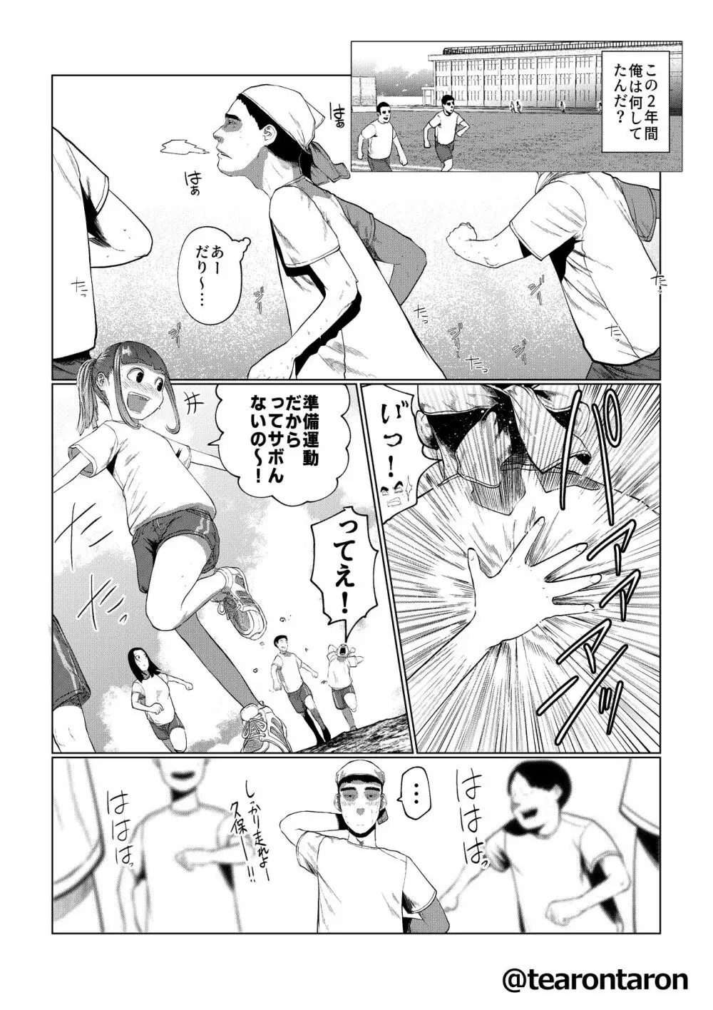 甘精と夕湿 - page16