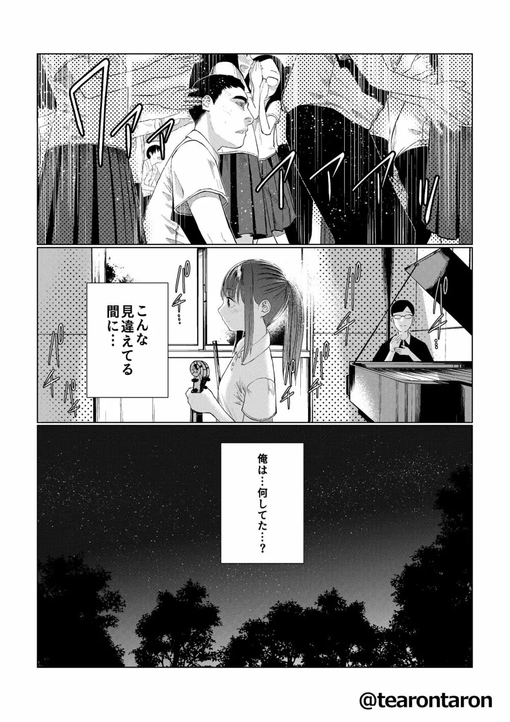 甘精と夕湿 - page18