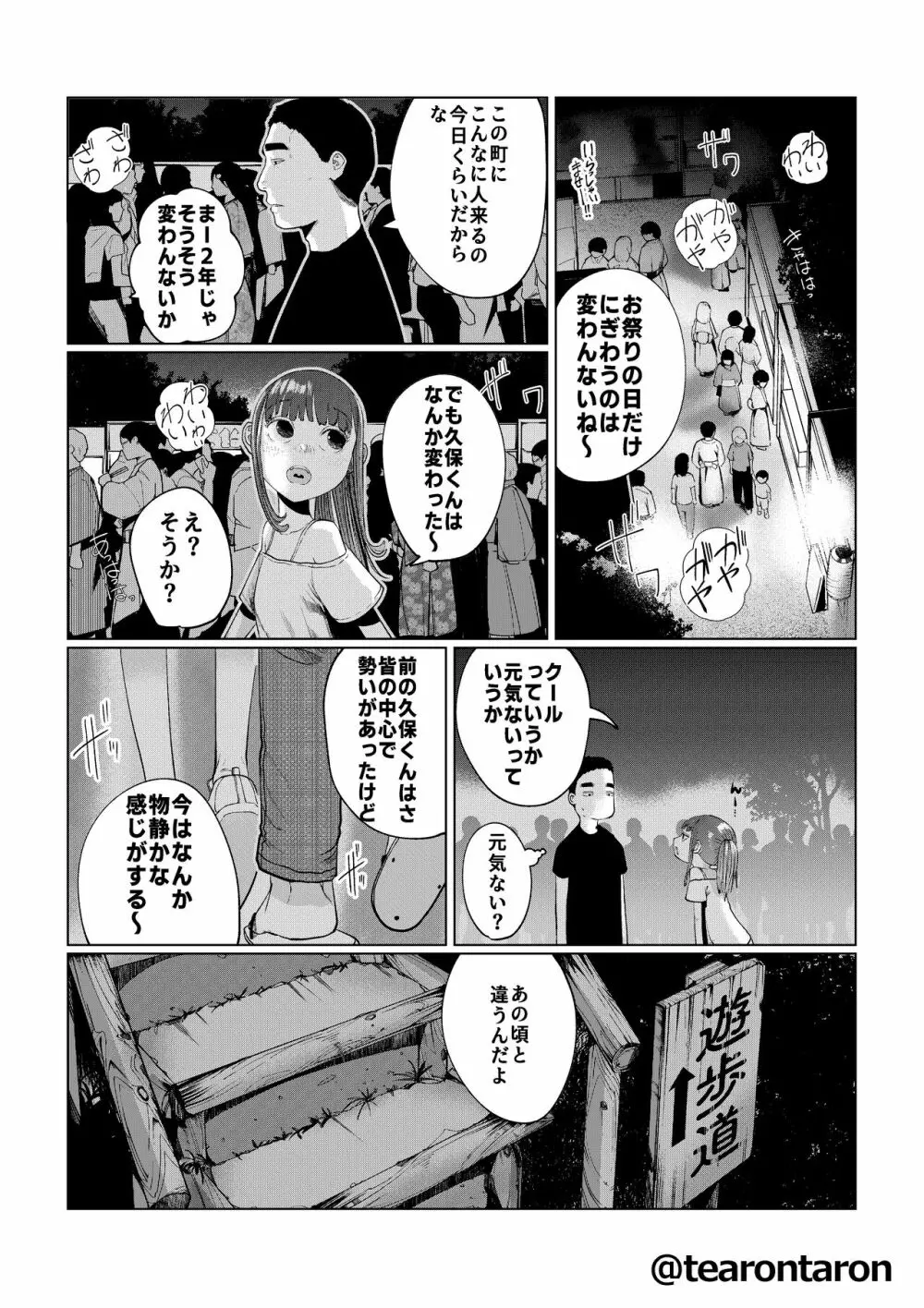 甘精と夕湿 - page19