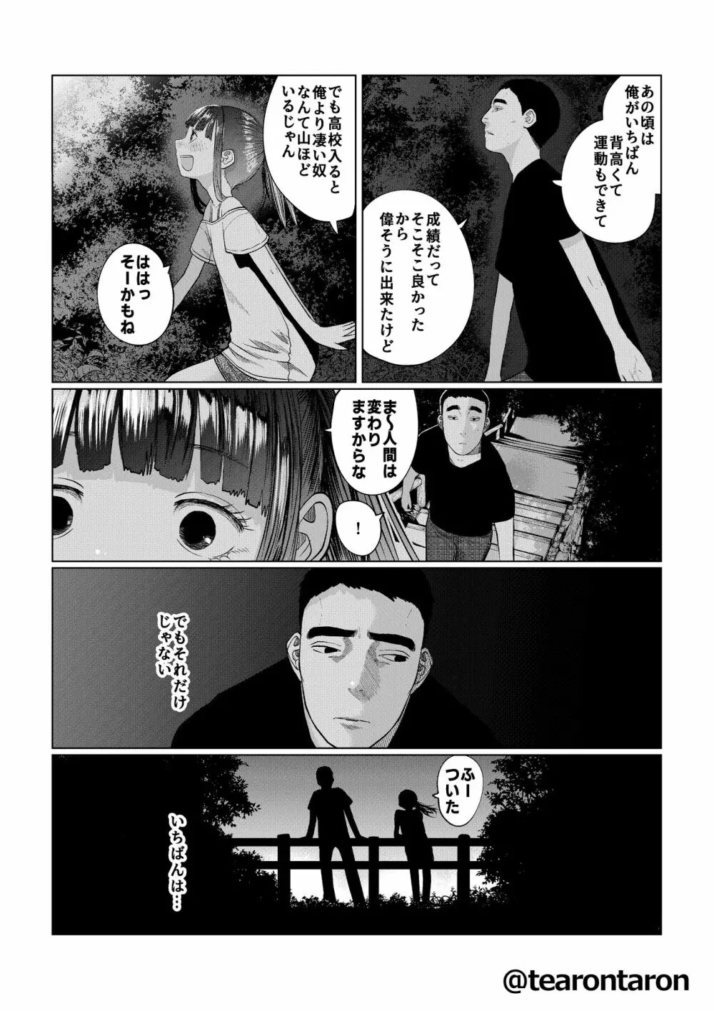 甘精と夕湿 - page20