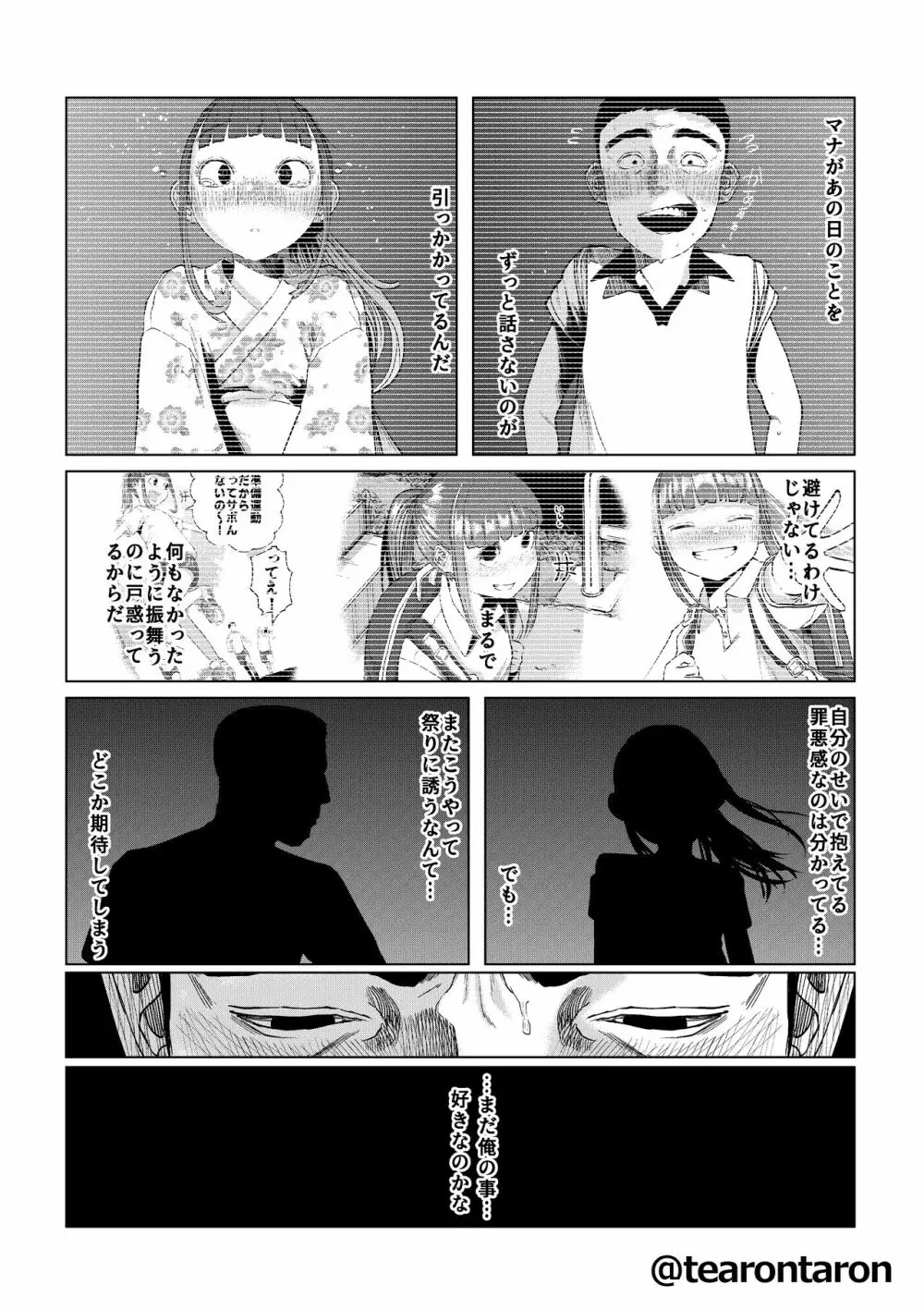 甘精と夕湿 - page21