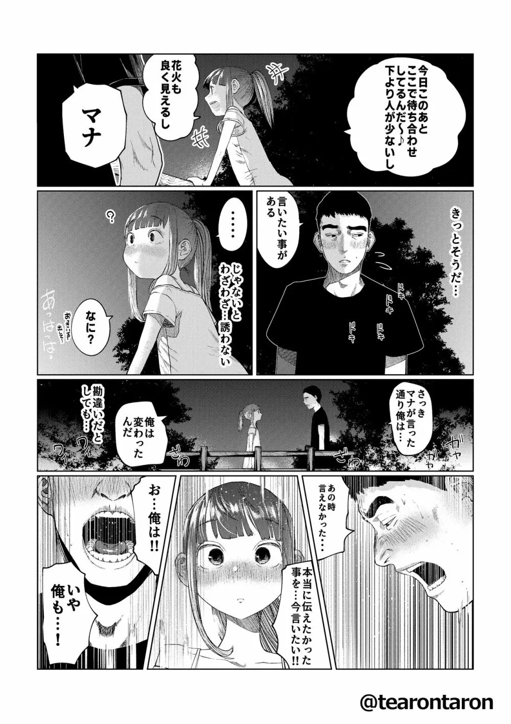 甘精と夕湿 - page22