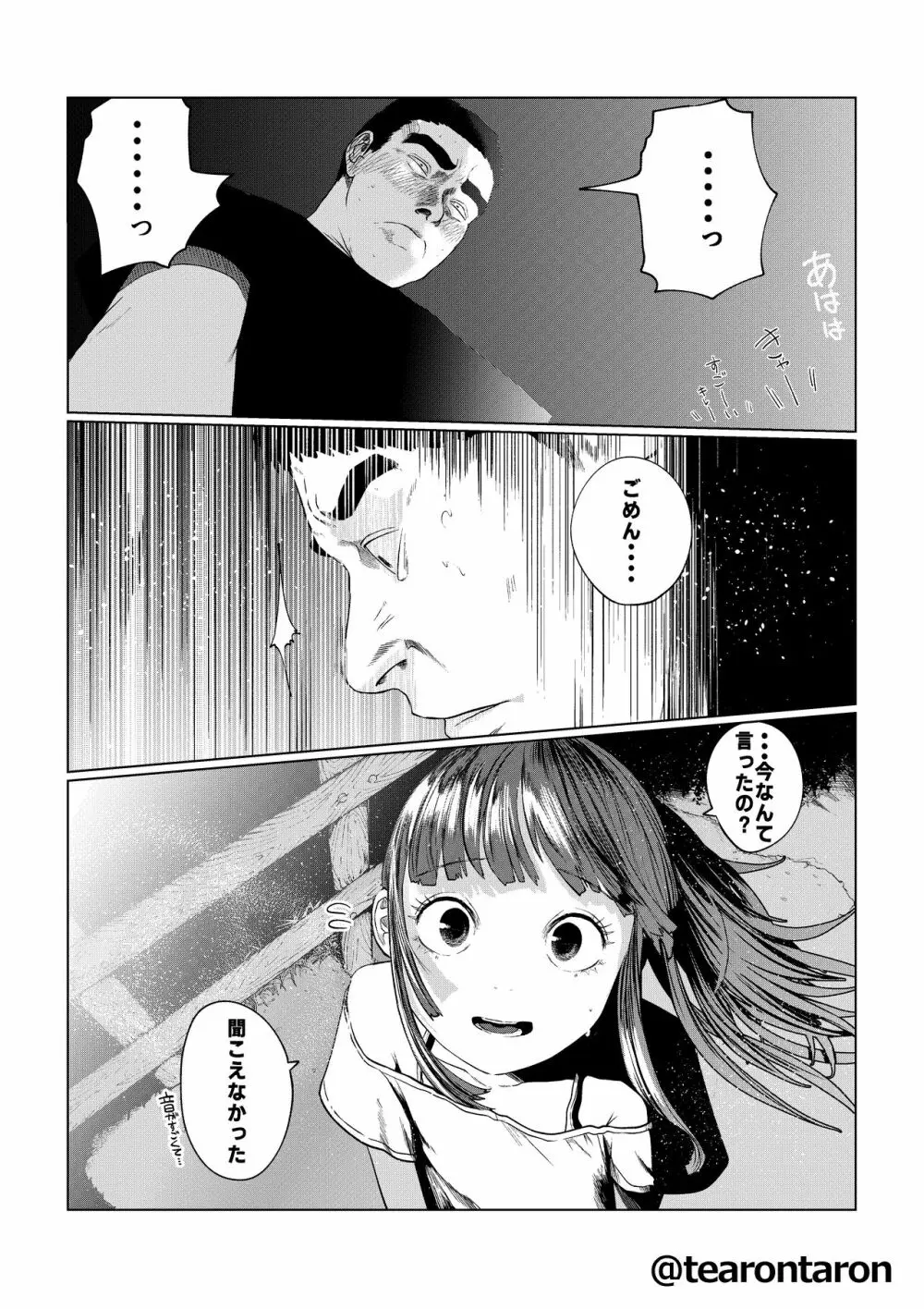 甘精と夕湿 - page24